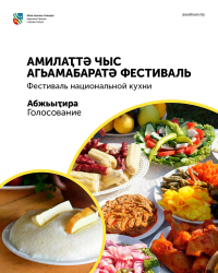 «Лучшее застолье » выберут гости фестиваля национальной кухни 6 августа