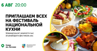 Администрация города Сухум приглашает жителей и гостей на фестиваль национальной кухни