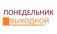 24 апреля объявлено выходным днём