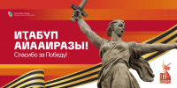 План праздничных мероприятий, посвящённых 81-й годовщине Победы в Великой Отечественной войне 1941-1945 гг.г.